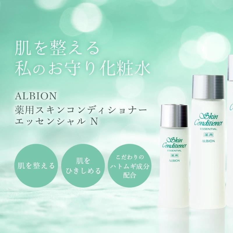 ALBION（アルビオン） 薬用スキンコンディショナー エッセンシャル N