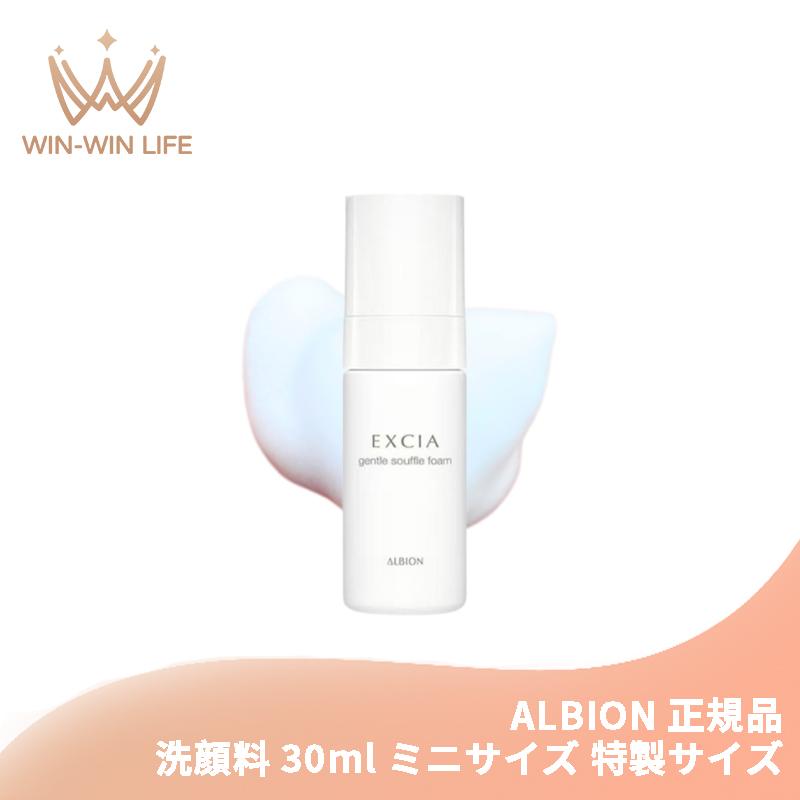 ALBION（アルビオン） エクシア ジェントル スフレフォーム〈洗顔料