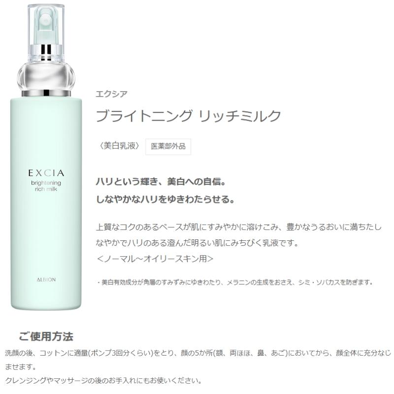 ALBION（アルビオン） エクシア ブライトニング セレクション R/ER