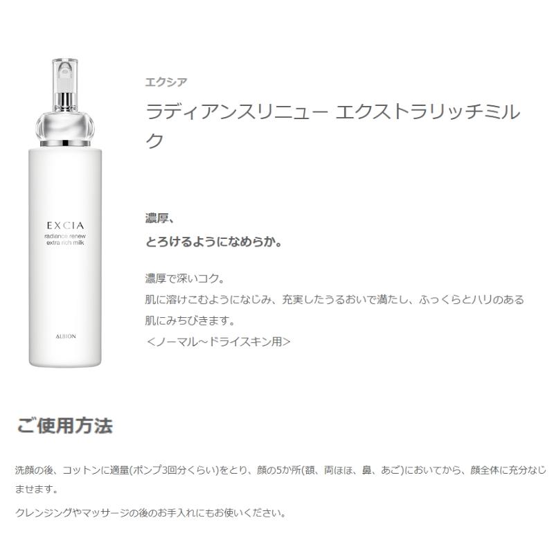 ALBION（アルビオン） エクシア ラディアンスリニュー エクストラ
