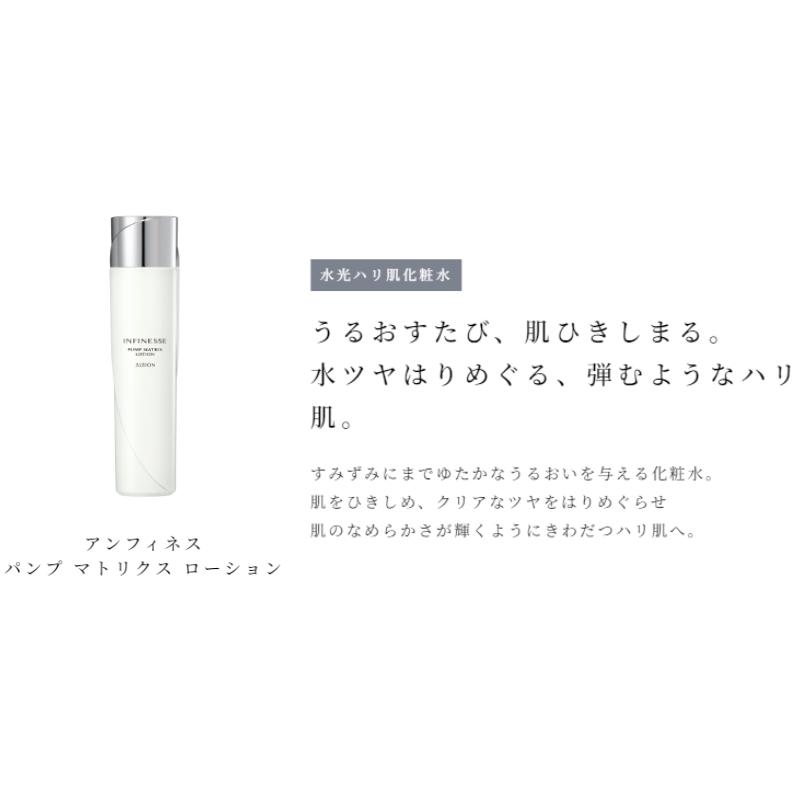 ALBION（アルビオン） アンフィネス パンプ マトリクス ミルク 200g