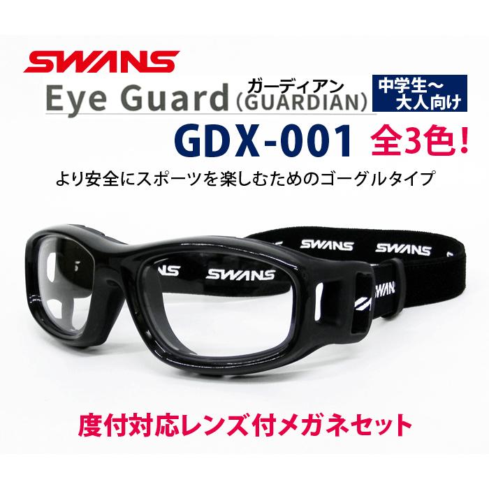 SWANS（スワンズ） 薄型非球面レンズ付【SWANS EyeGuard GUARDIAN GDX