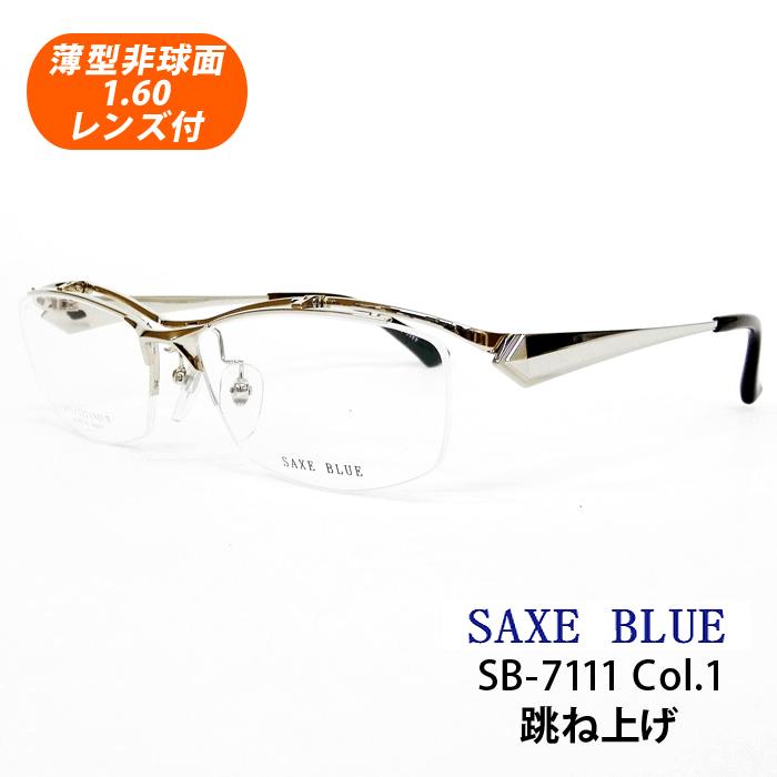 薄型非球面レンズ付【SAXE BLUE（ザックスブルー）SB-7111 Col.1