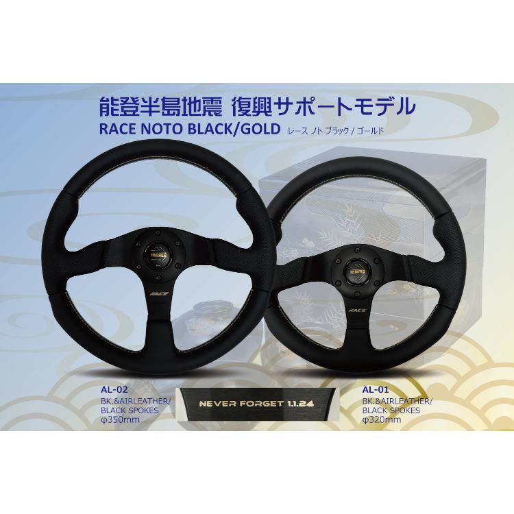 正規品 MOMOステアリング RACE NOTO/レース ノト 35パイ AL-02