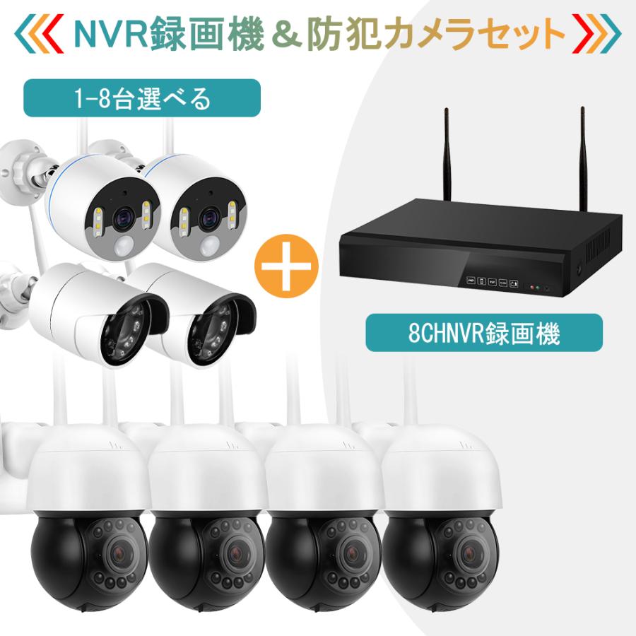 防犯カメラ 監視カメラ ワイヤレス 1-8台 セット 家庭用 屋外 1080P