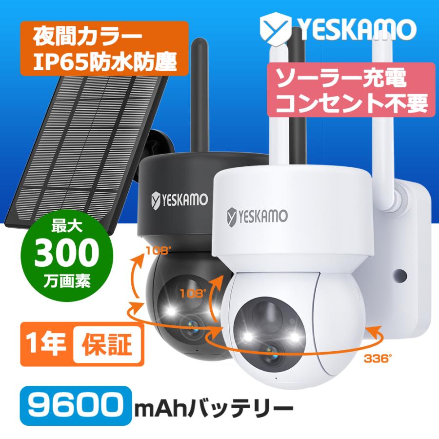 防犯カメラ 監視カメラ 屋外 ソーラー ワイヤレス 300万画素 工事不要