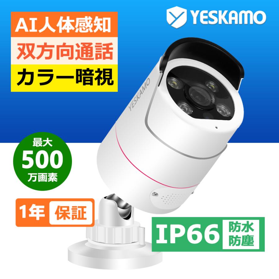 500万超高画素・工事不要 家族共有 360°全方位監視 防水防塵