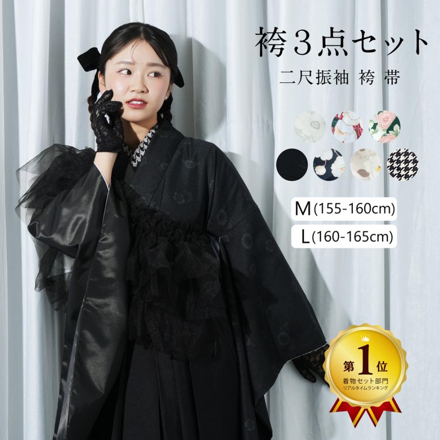 袴セット 大学卒業式 3点セット 卒業式 二尺袖着物 帯 袴 大学生 2026
