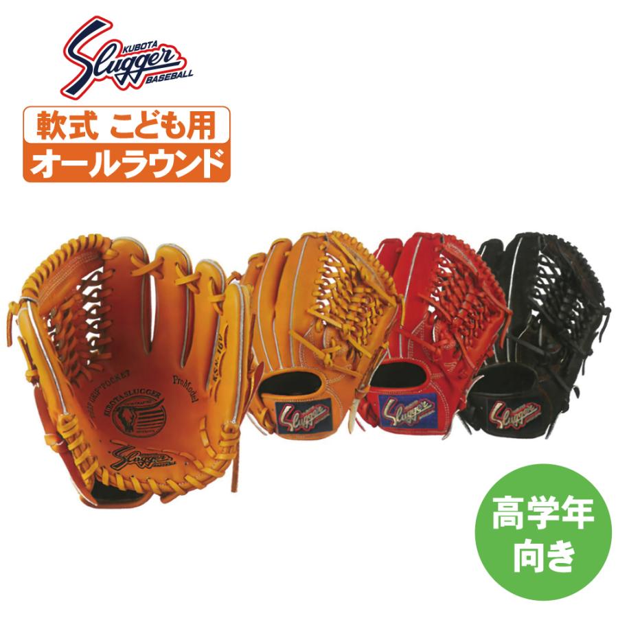 久保田スラッガー（KUBOTA SLUGGER） 少年軟式用グローブ オール