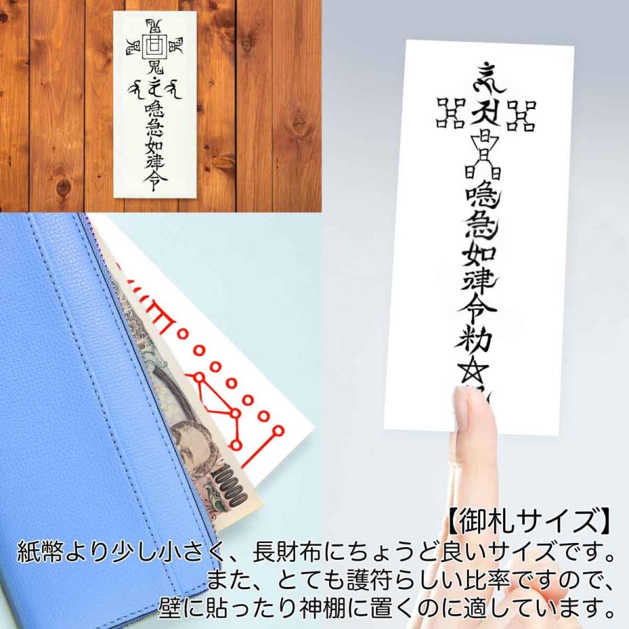 悪霊 怨霊を祓う尊星護符】 死霊の祟りを防ぎ除霊する護符 お守り 陰陽