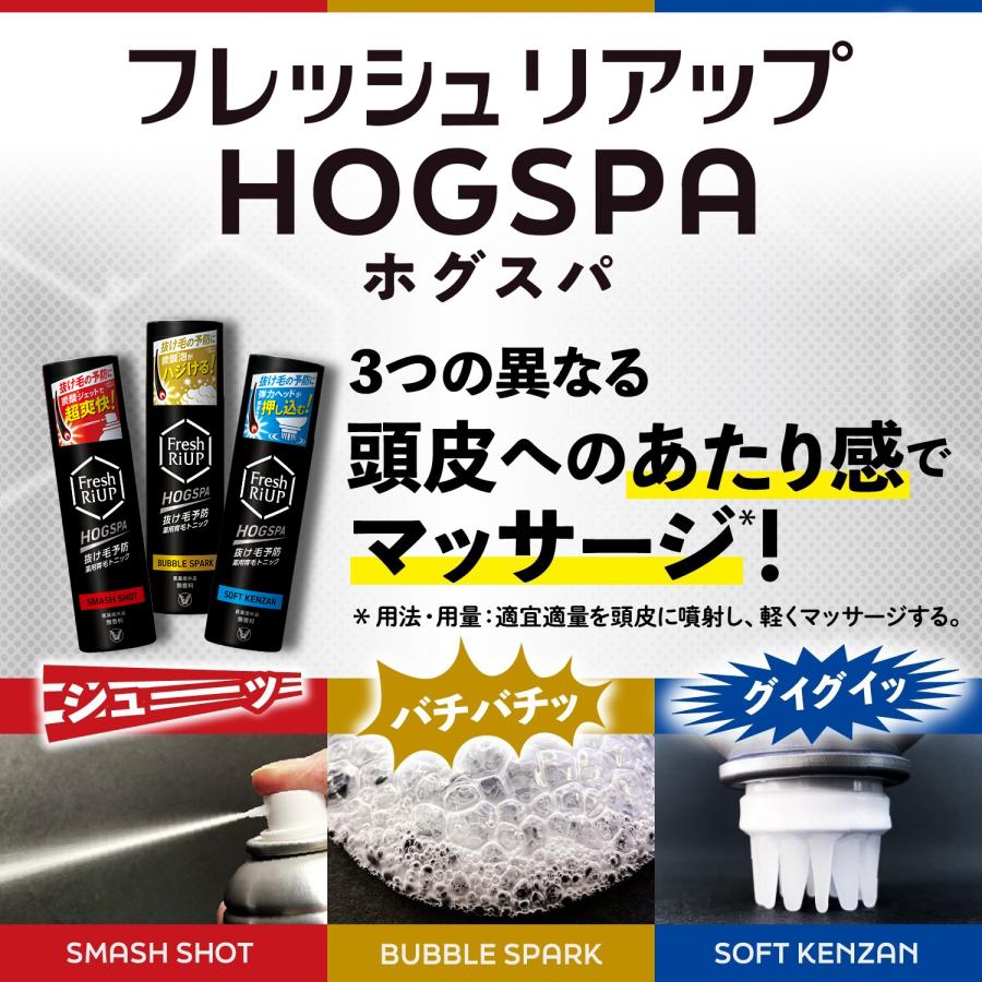 大正製薬 公式 フレッシュリアップHOGSPA（ホグスパ） スマッシュ