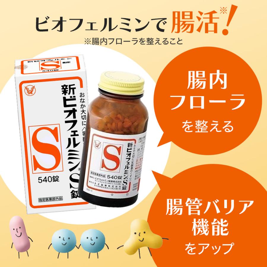 大正製薬 公式 新ビオフェルミンS錠 540錠 3個 整腸 整腸剤 便秘 便秘