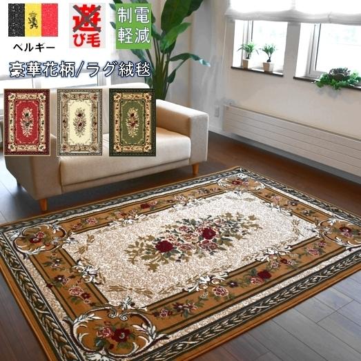 カーペット ラグ 厚手 6畳 ベルギー 絨毯 北欧 じゅうたん ラグマット