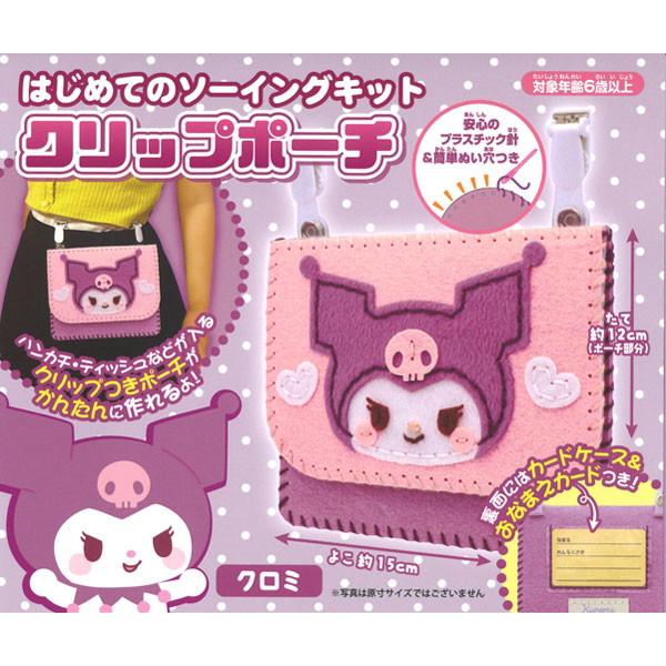 エントリーでポイント+4倍】尾上萬 はじめてのソーイングキット