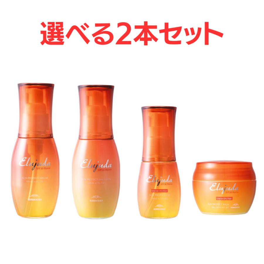 MILBON（ミルボン） エルジューダ サンプロテクトセラム・エマルジョン