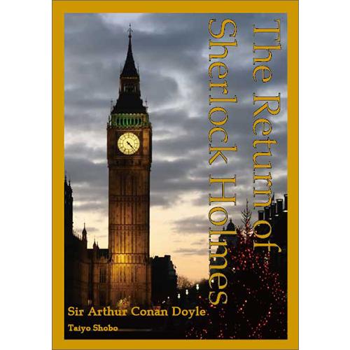 シャーロック・ホームズ全集《正典》（英語版）全9巻 : 太陽書房
