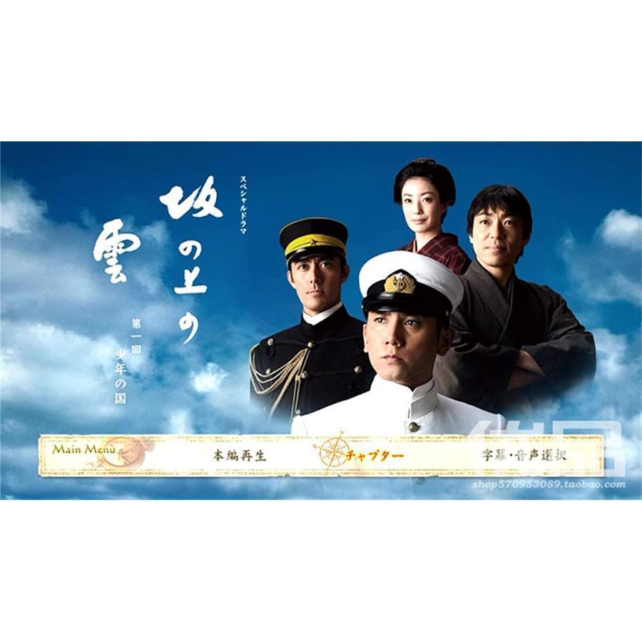 大河ドラマ「 坂の上の雲 完全版」全1~3部 本木雅宏 15枚組DVD BOX