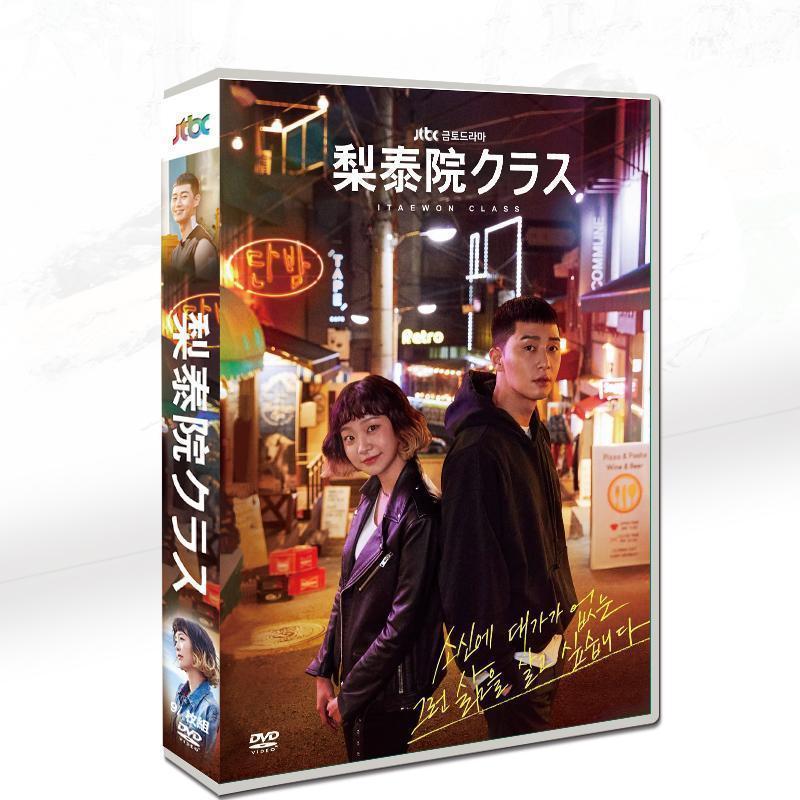韓国ドラマ 「梨泰院クラス」DVD 安い 日本語字幕韓国ドラマ 全話