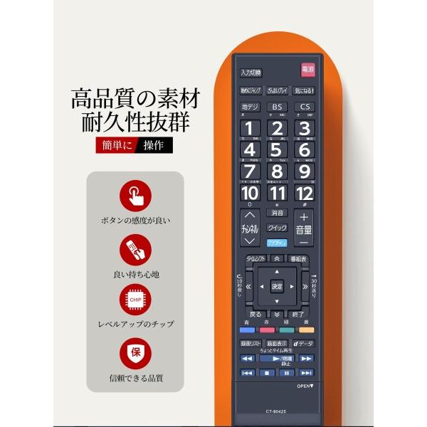 AHTHA CT-90425 テレビリモコン for TOSHIBA 東芝 REGZA 液晶テレビ