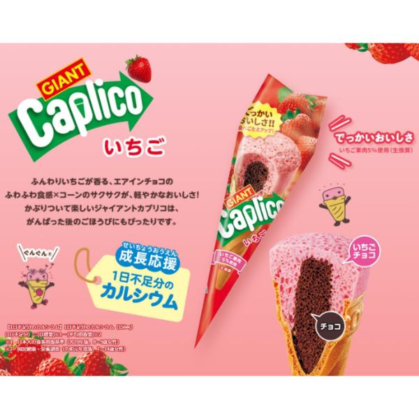 Caplico 江崎グリコ ジャイアントカプリコ いちご (10×4)40入