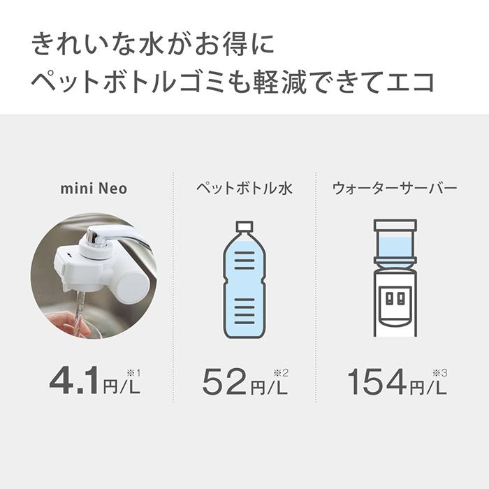 タカギ（takagi） 浄水カートリッジ(高除去タイプ) miniNEO専用 蛇口