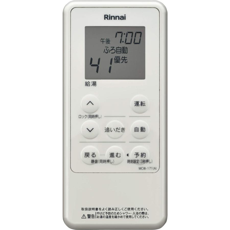 リンナイ（Rinnai） 【在庫限定・即納】リンナイ コードレスリモコン