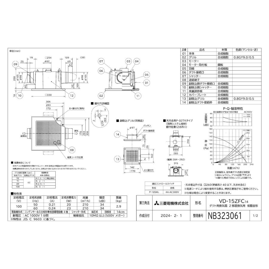 三菱（MITSUBISHI） 三菱電機 VD-15ZFC14 ダクト用換気扇 天井埋込形