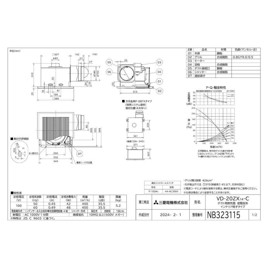 三菱（MITSUBISHI） 三菱電機 VD-20ZX14-C ダクト用換気扇 天井埋込形