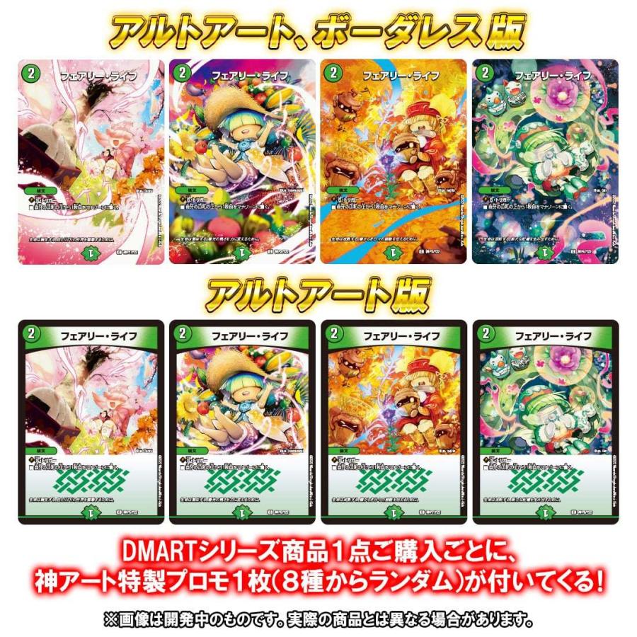 フェアリーライフ 神アート ボーダーレス 春夏秋冬 フェアリーライフ