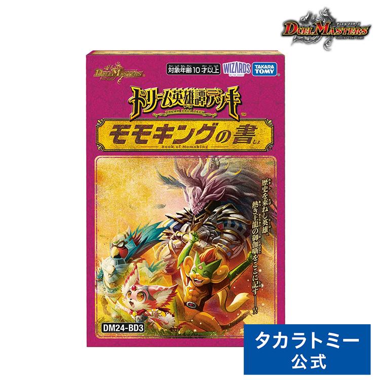 タカラトミー（TAKARA TOMY） DM24-BD3 デュエル・マスターズTCG
