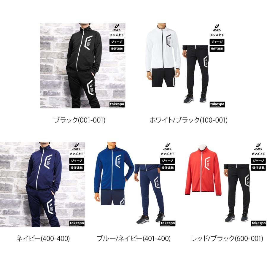 ASICS（アシックス） ジャージ メンズ 上下 ブランド セットアップ