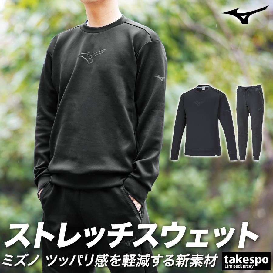 MIZUNO（ミズノ） スウェット 上下 メンズ セットアップ ブランド