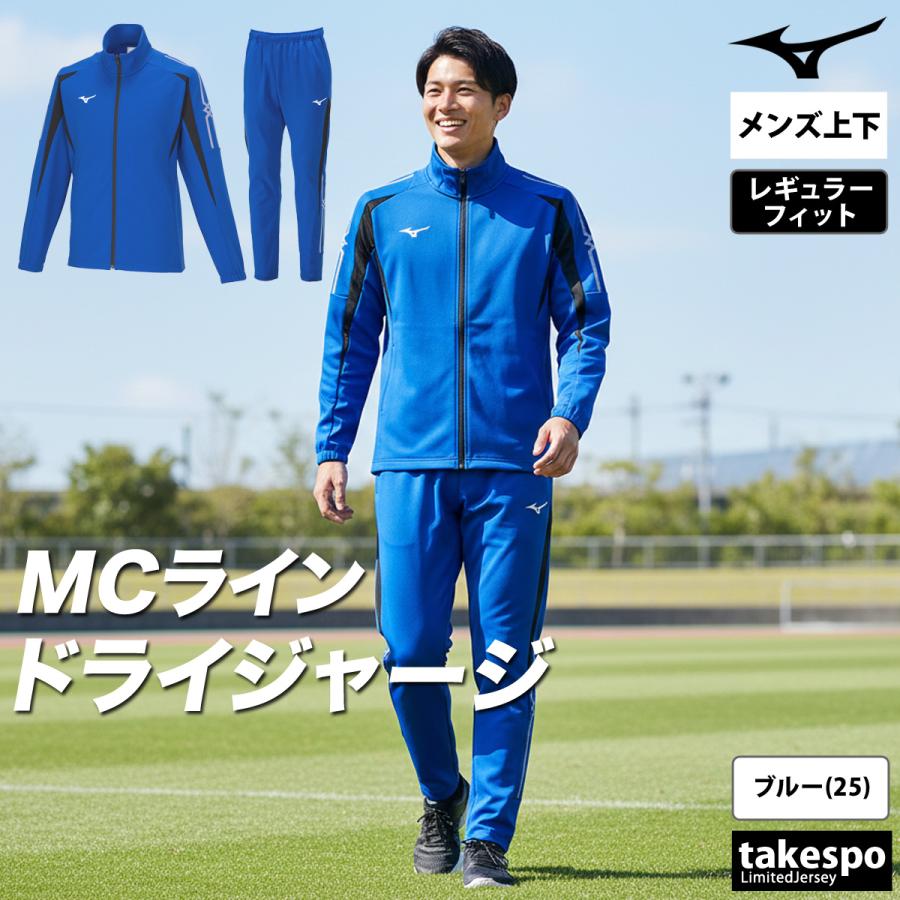 MIZUNO（ミズノ） ジャージ メンズ 上下 ブランド セットアップ Mizuno