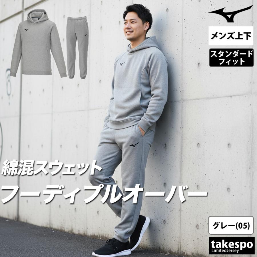 MIZUNO（ミズノ） スウェット 上下 メンズ セットアップ ブランド