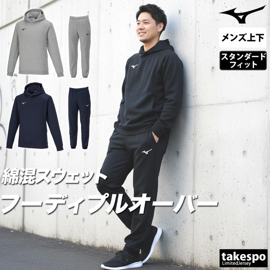 MIZUNO（ミズノ） スウェット 上下 メンズ セットアップ ブランド