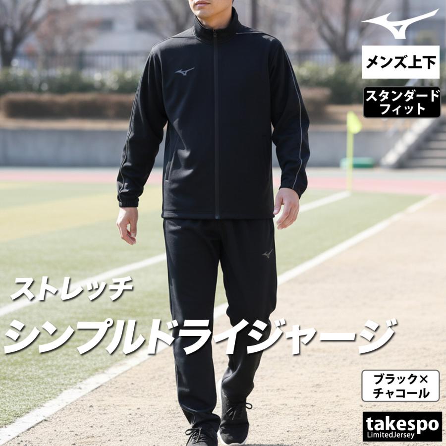 MIZUNO（ミズノ） ジャージ メンズ 上下 ブランド セットアップ Mizuno