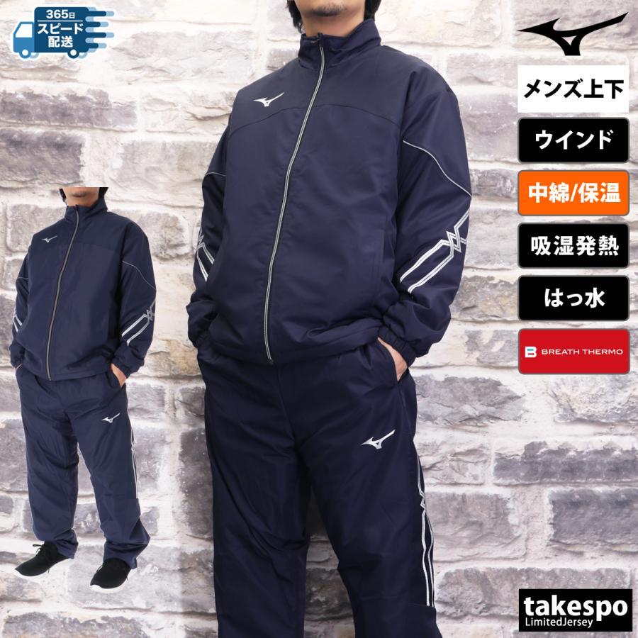 MIZUNO（ミズノ） ウインドブレーカー 上下 メンズ セットアップ