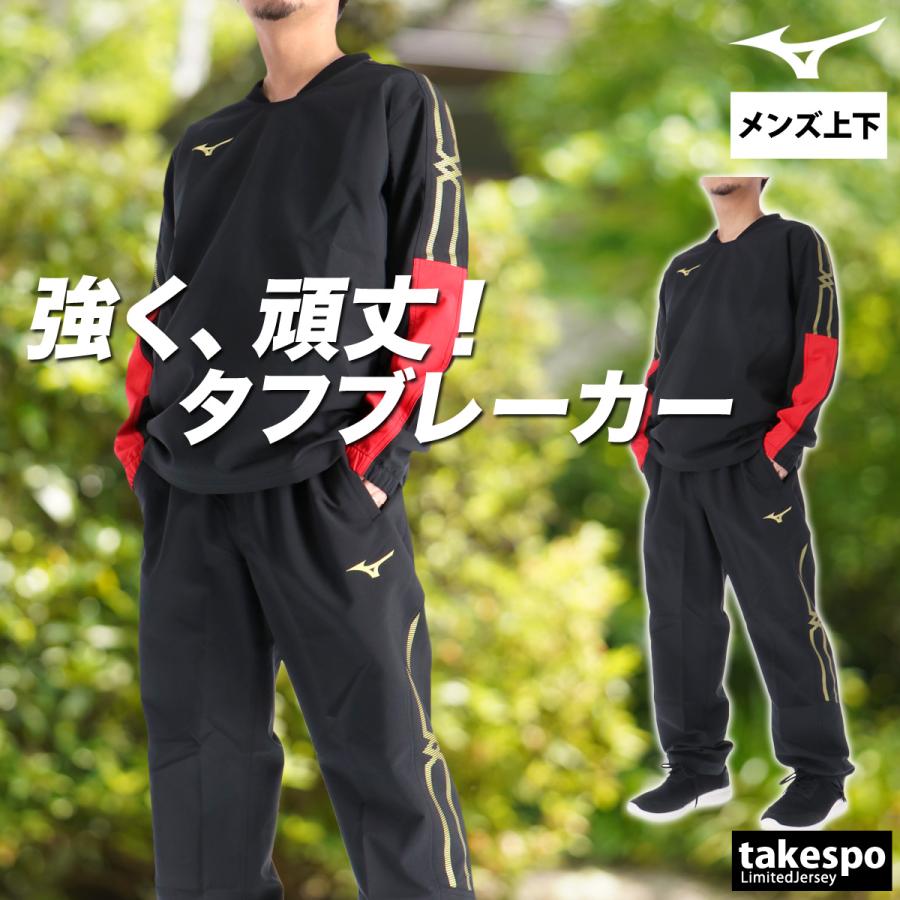 MIZUNO（ミズノ） ウインドブレーカー 上下 メンズ セットアップ