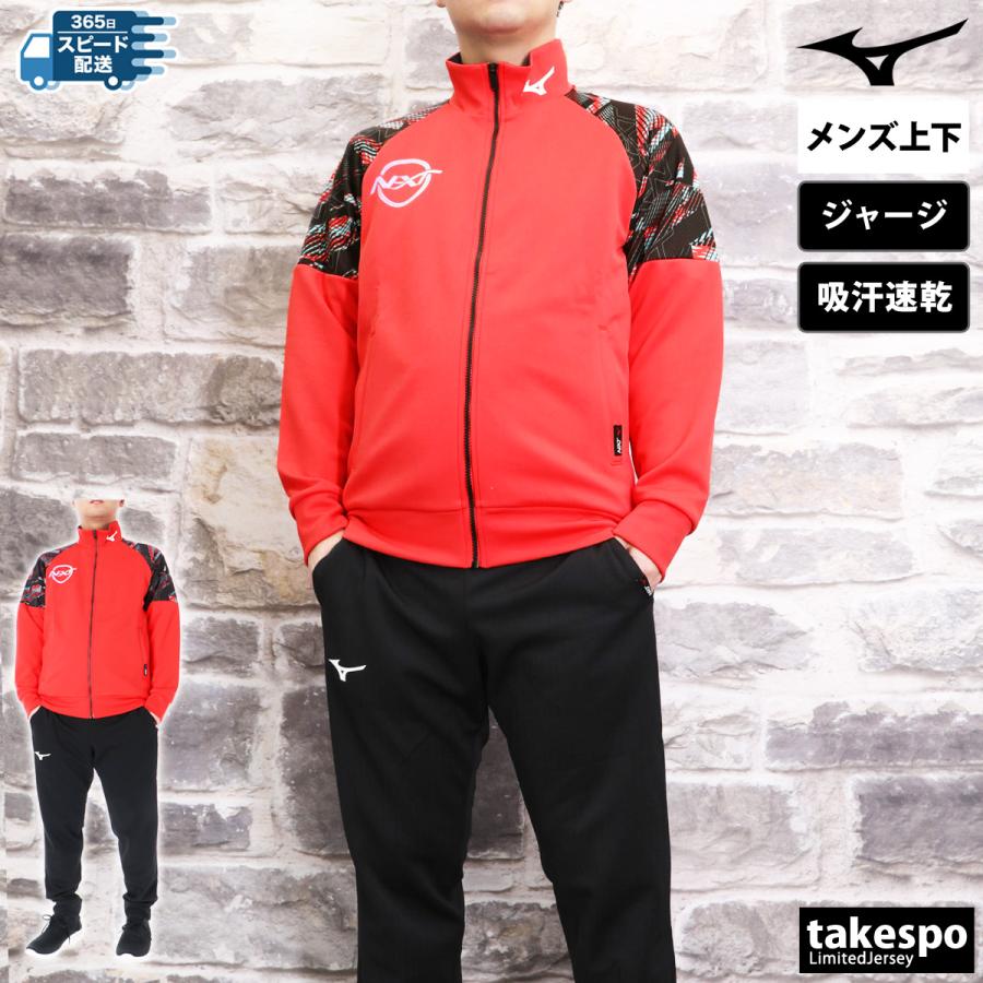 MIZUNO（ミズノ） ジャージ メンズ 上下 ブランド セットアップ Mizuno