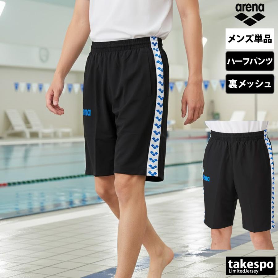 アリーナ（arena） ハーフパンツ メンズ スポーツ 短パン ブランド