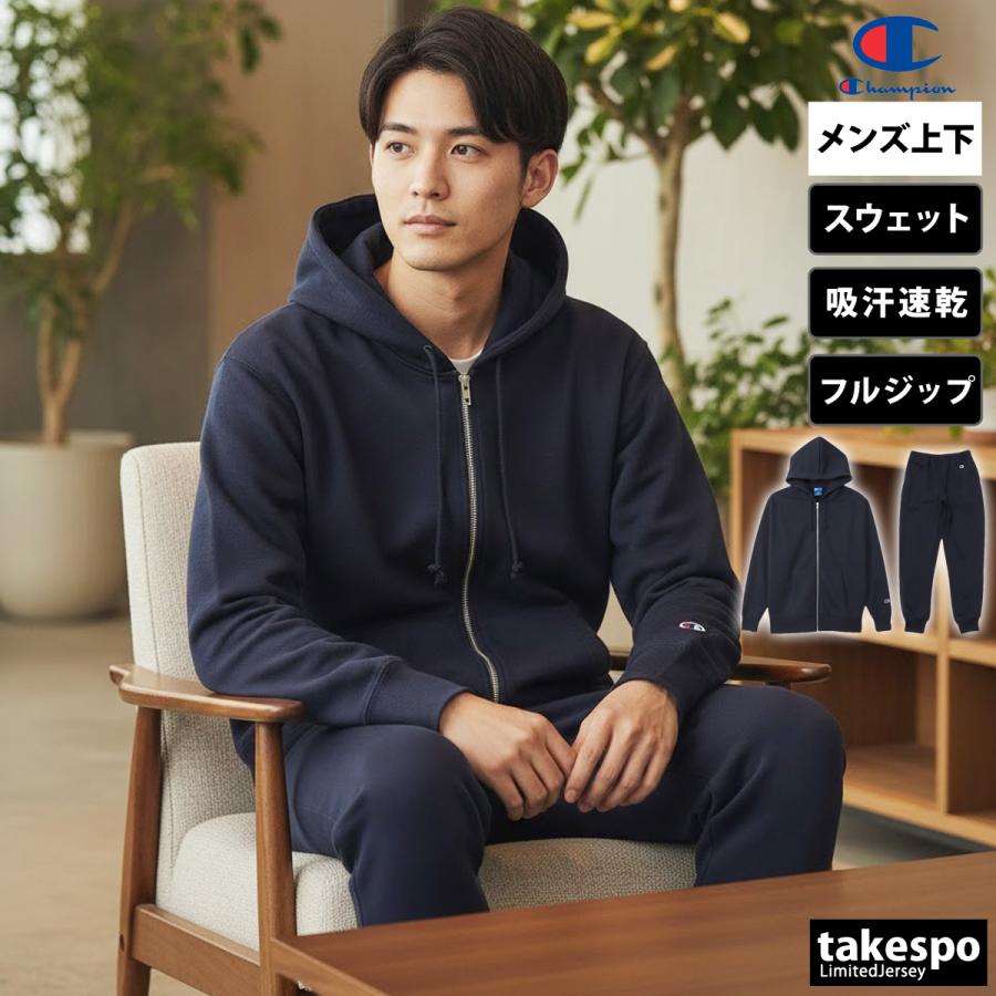 Champion（チャンピオン） スウェット 上下 メンズ セットアップ