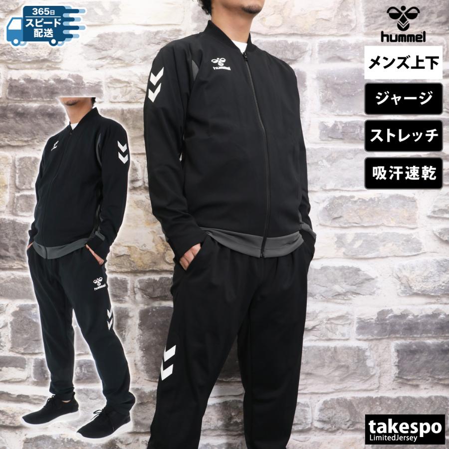 hummel（ヒュンメル） ジャージ メンズ 上下 ブランド セットアップ