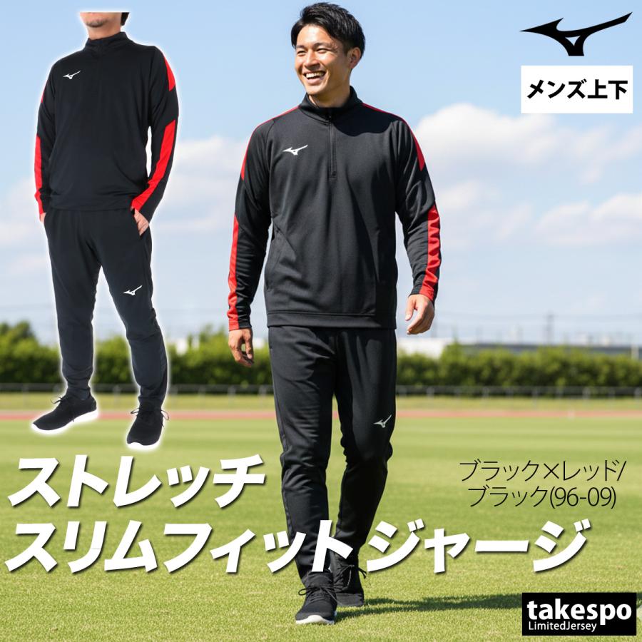 MIZUNO（ミズノ） ジャージ メンズ 上下 ブランド セットアップ Mizuno