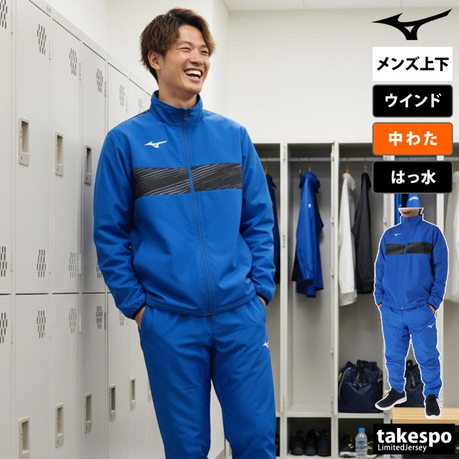 MIZUNO（ミズノ） ウインドブレーカー 上下 メンズ セットアップ