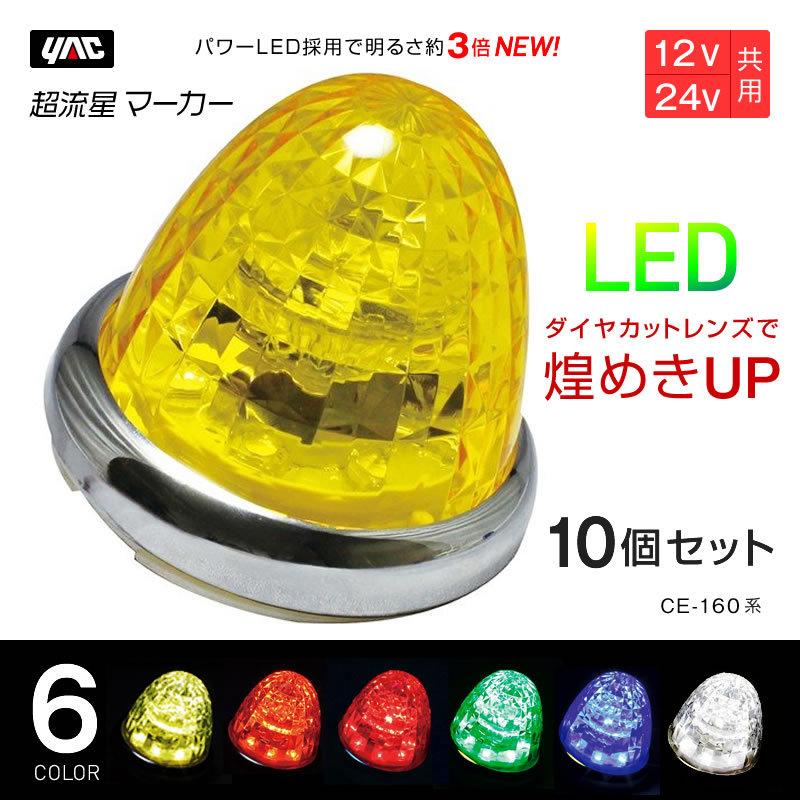 YAC（ヤック） 槌屋ヤック 超流星マーカー10個セット 6色・イエロー