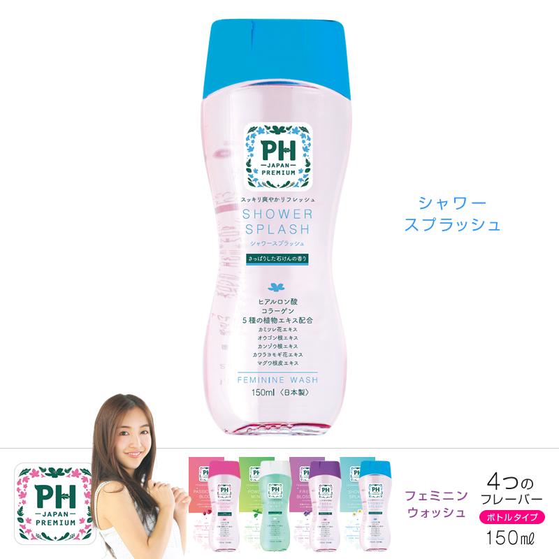 送料無料 フェミニンウォッシュ シャワースプラッシュ 150mL PH JAPAN