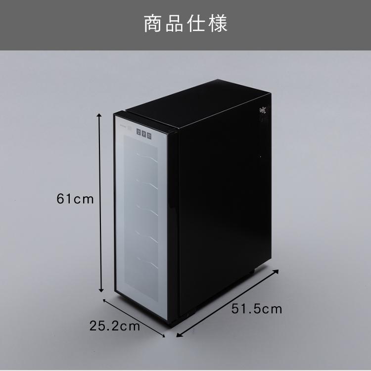 IRIS OHYAMA（アイリスオーヤマ） ワインセラー 12本 ペルチェ式 家庭