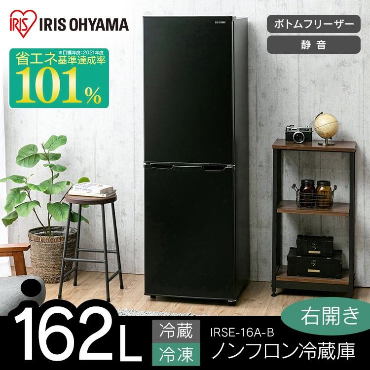 IRIS OHYAMA（アイリスオーヤマ） 冷蔵庫 一人暮らし 二人暮らし 新品