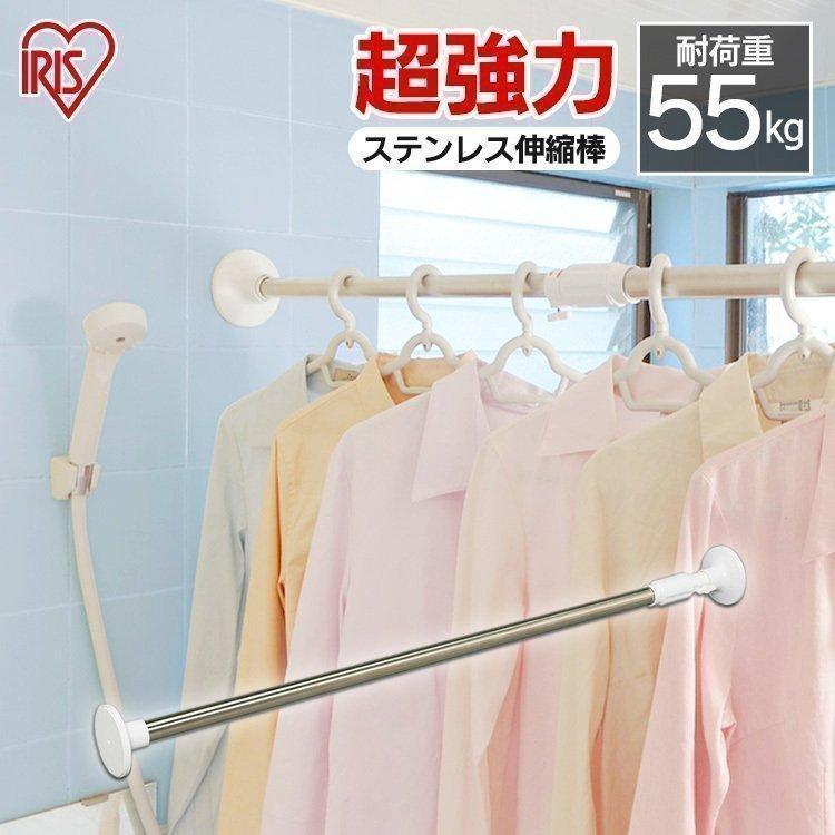 IRIS OHYAMA（アイリスオーヤマ） 突っ張り棒 伸縮 浴室用 浴室 お風呂