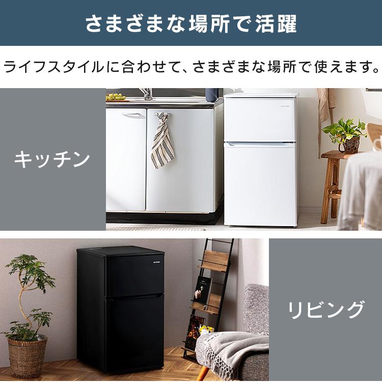 IRIS OHYAMA（アイリスオーヤマ） 冷凍冷蔵庫 90L 2ドア 90リットル